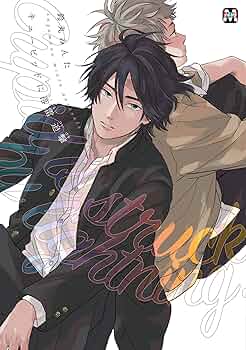 鈴丸みんた『新装版 キューピッドに落雷』『新装版 キューピッドに落雷 追撃』 Amazon.co.jp: 新装版 キューピッドに落雷 追撃【電子限定描き
